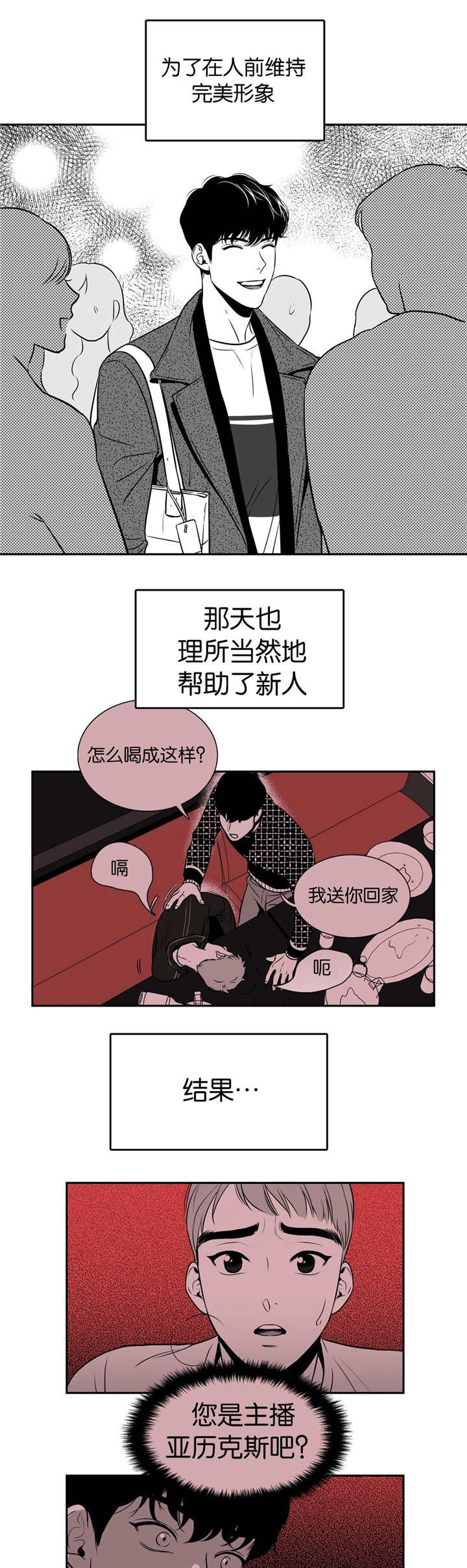 东播老师简介漫画,第13章：重磅炸药1图