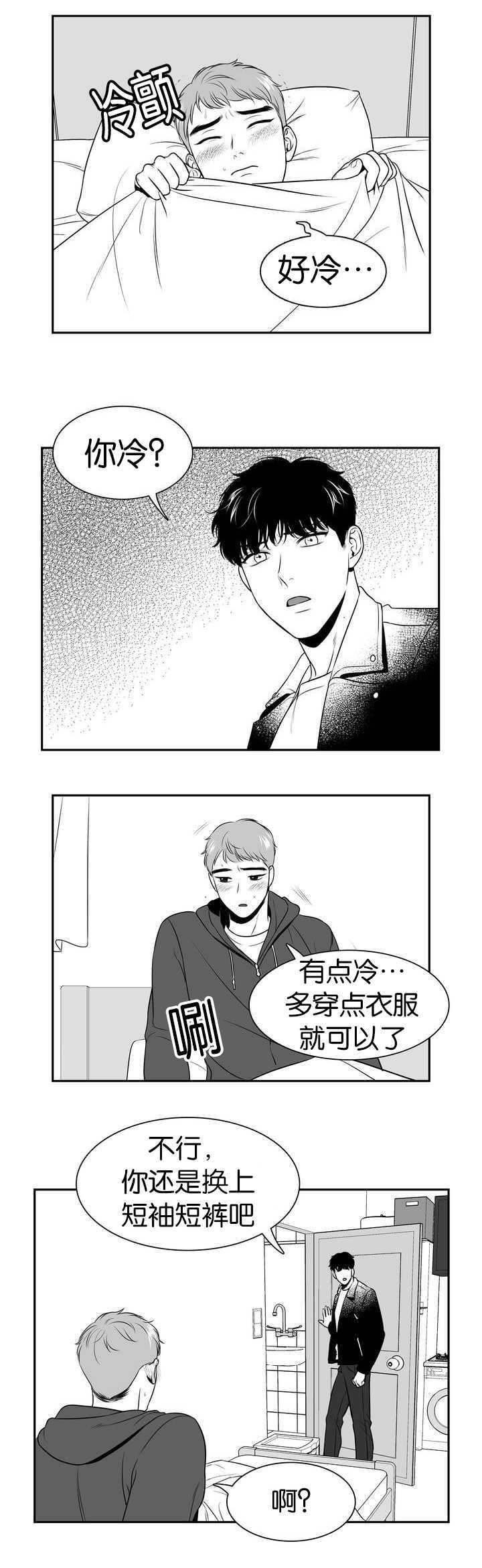 东播唱谱漫画,第109章：等你睡着1图