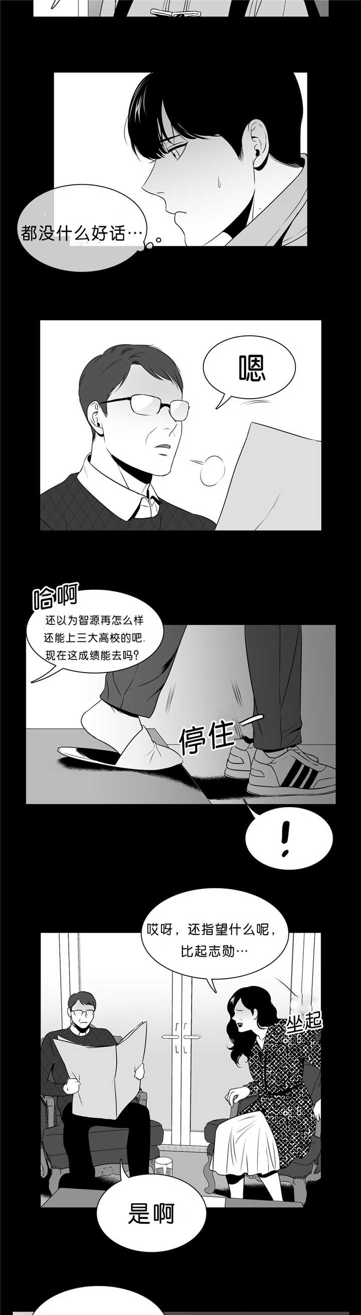 东播唱谱是谁漫画,第93章：用不上力2图