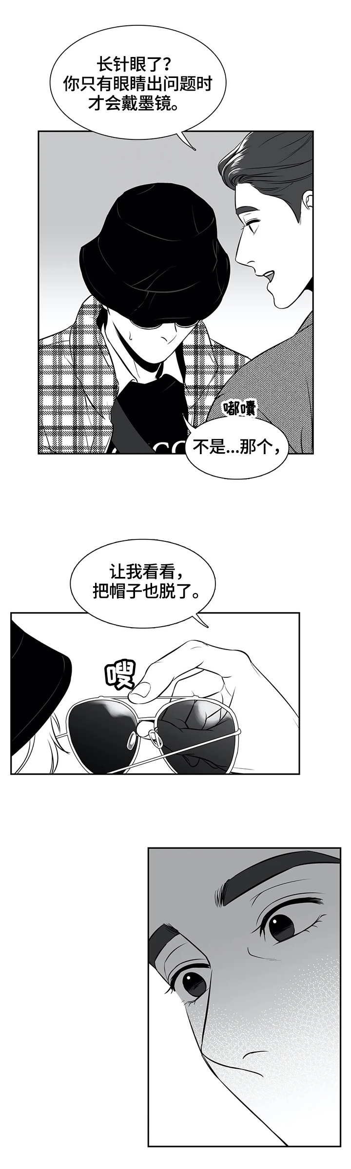 东波漫画,第161章：【番外一：】状况1图