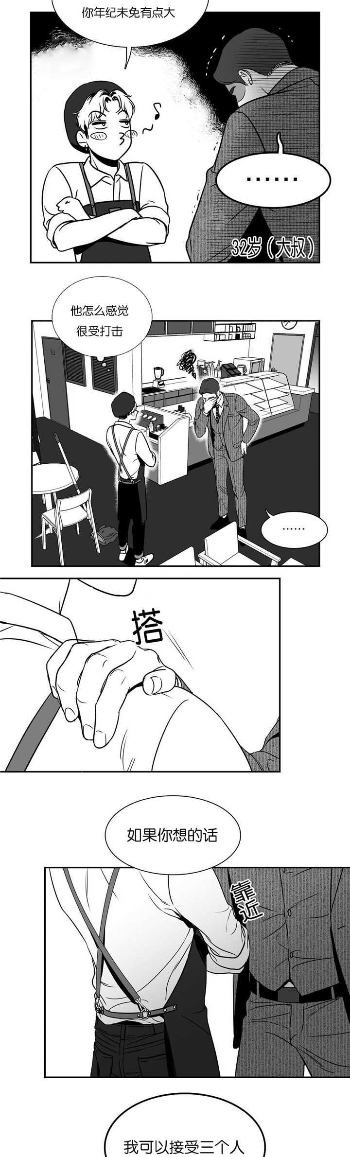 东播老师直播漫画,第48章：很受打击1图