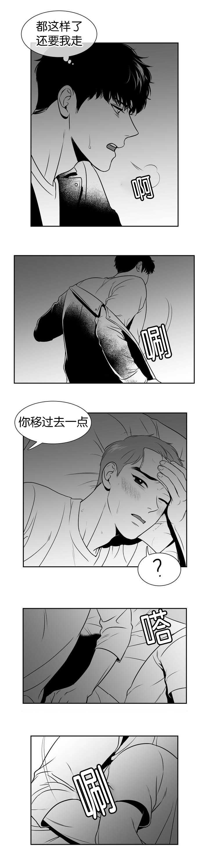 董博睿漫画,第109章：等你睡着1图