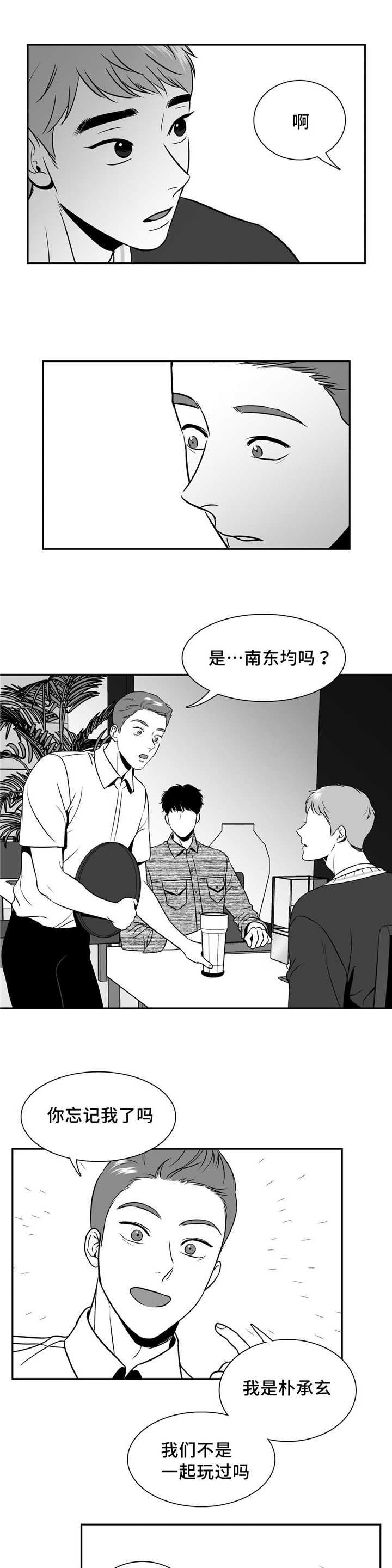 东播唱谱视频全部漫画,第134章：想去你家1图