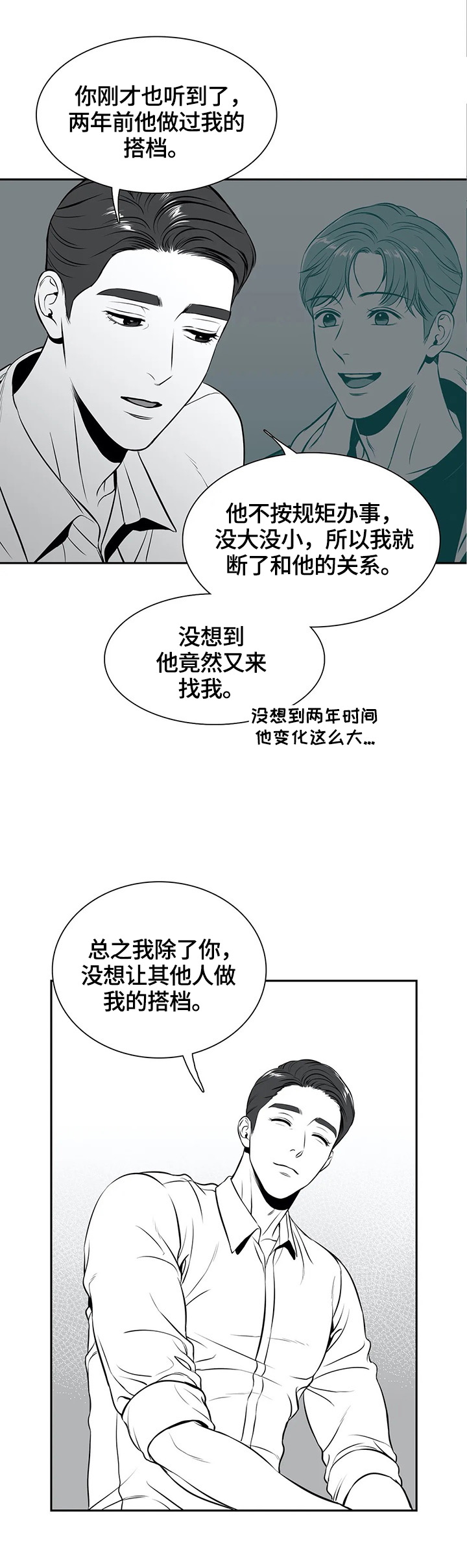 东卜村漫画,第174章：【番外一：】原因1图