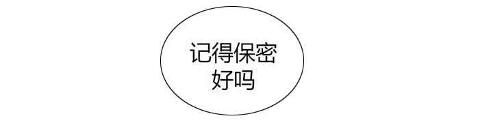 东播老师直播间漫画,第6章：记得保密2图