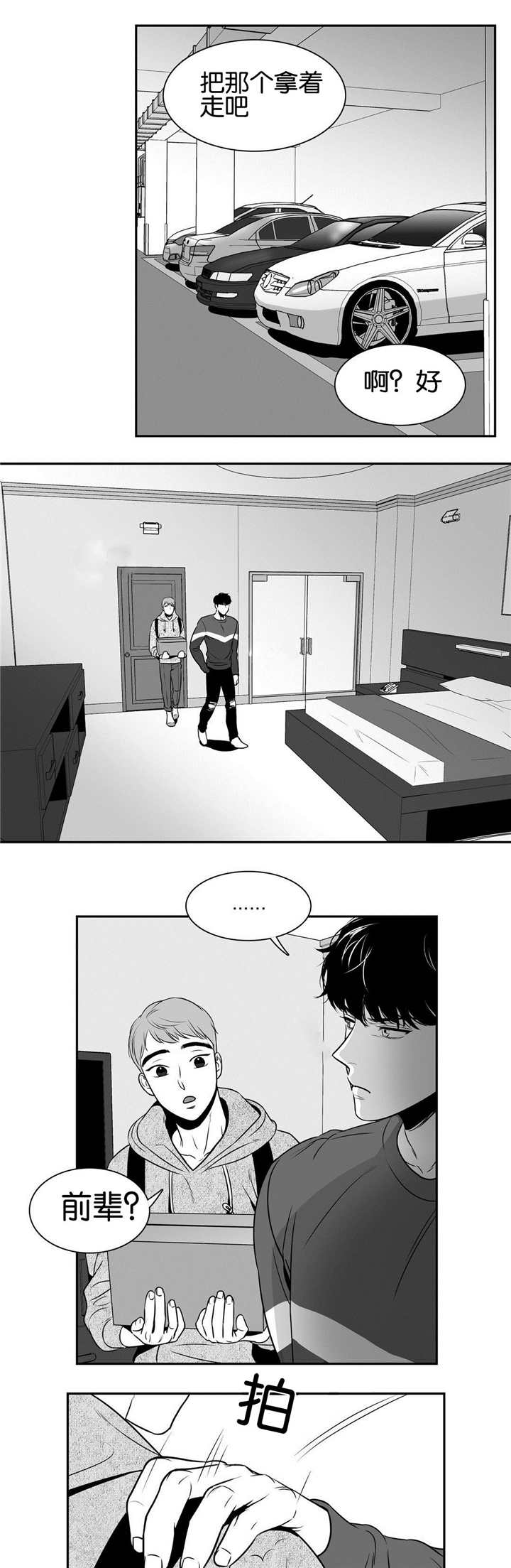 东波漫画,第36章：那个箱子2图