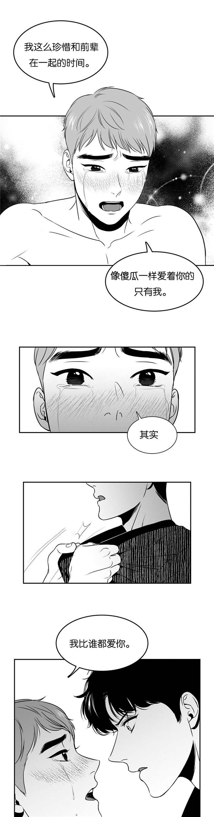 东播老师简介漫画,第72章：他的回答2图