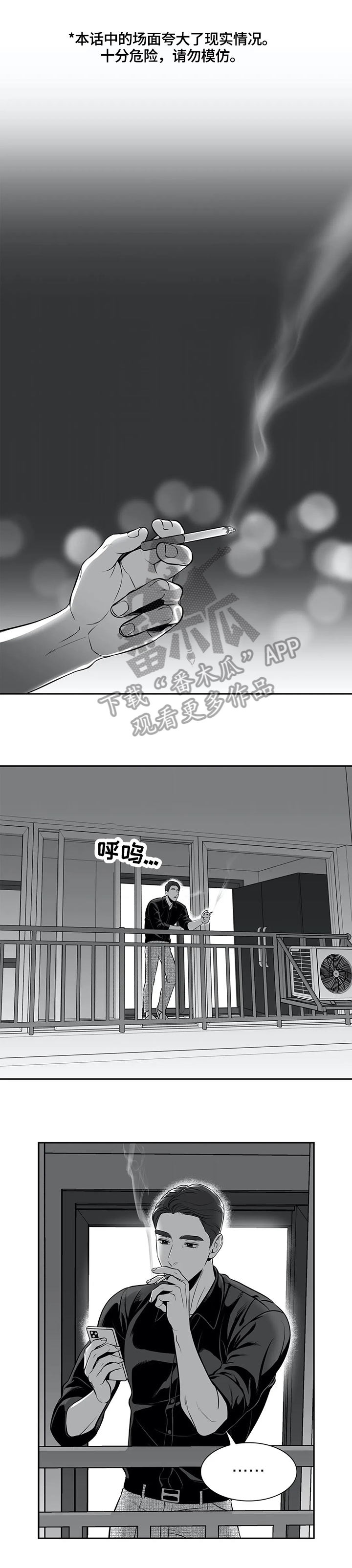 东播韵酒业抖音店漫画,第165章：【番外一：】心情不好2图