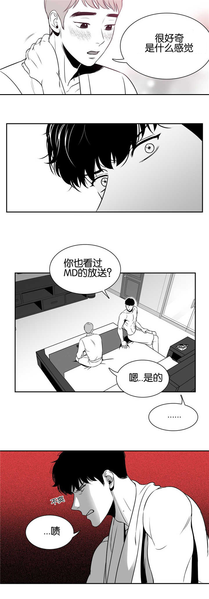 东播漫画,第37章：我好害怕2图