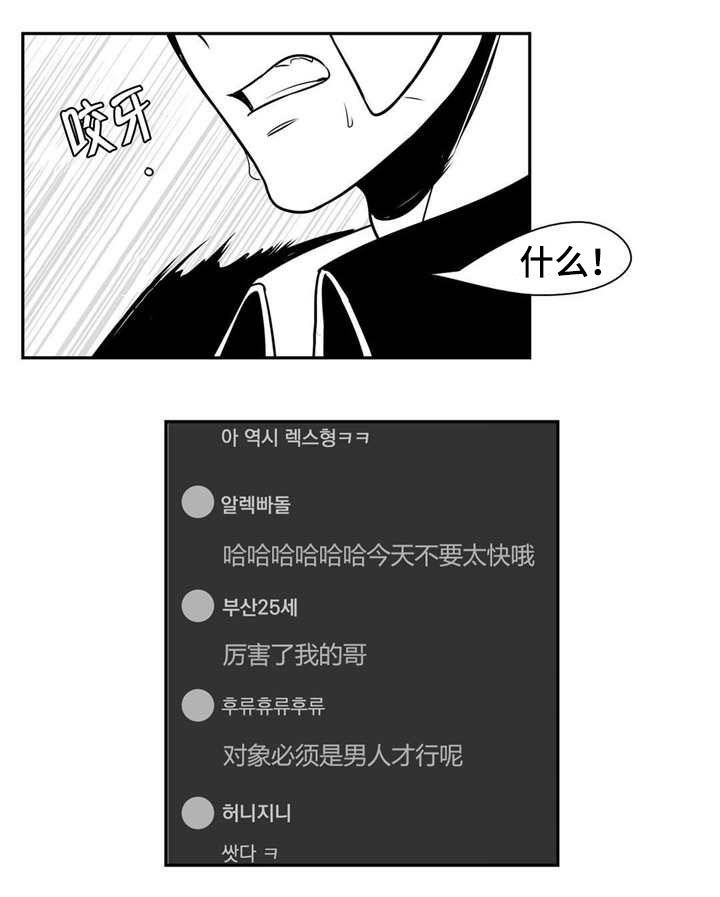 动博士运动控制器漫画,第14章：难以置信2图