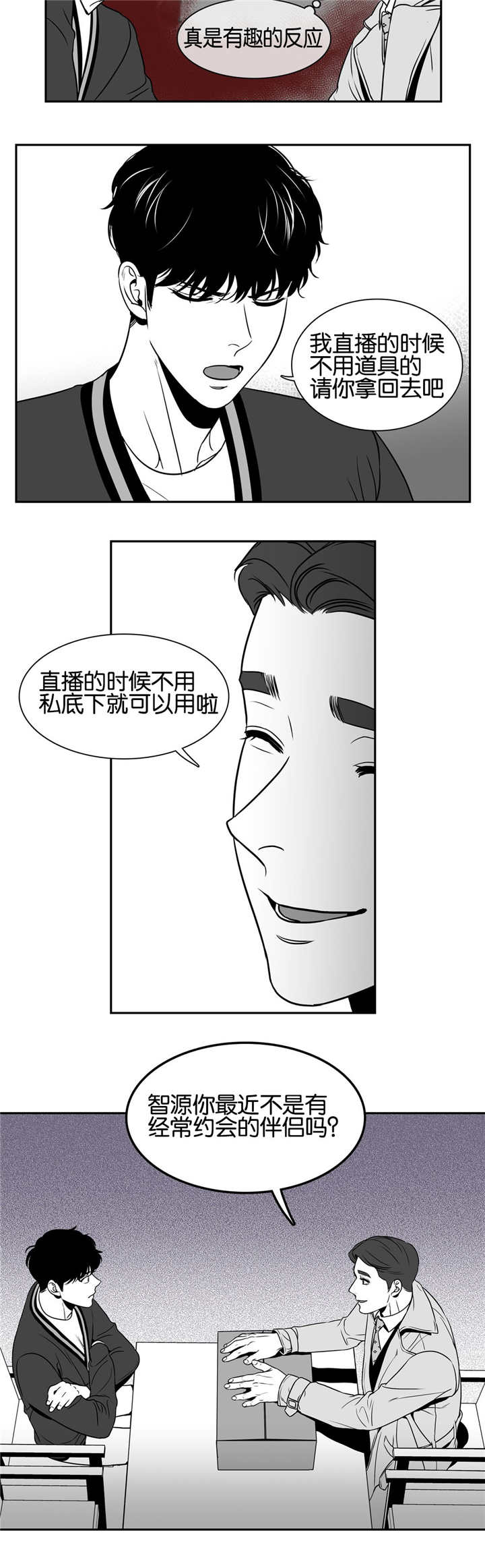 东播漫画,第35章：在聊什么2图