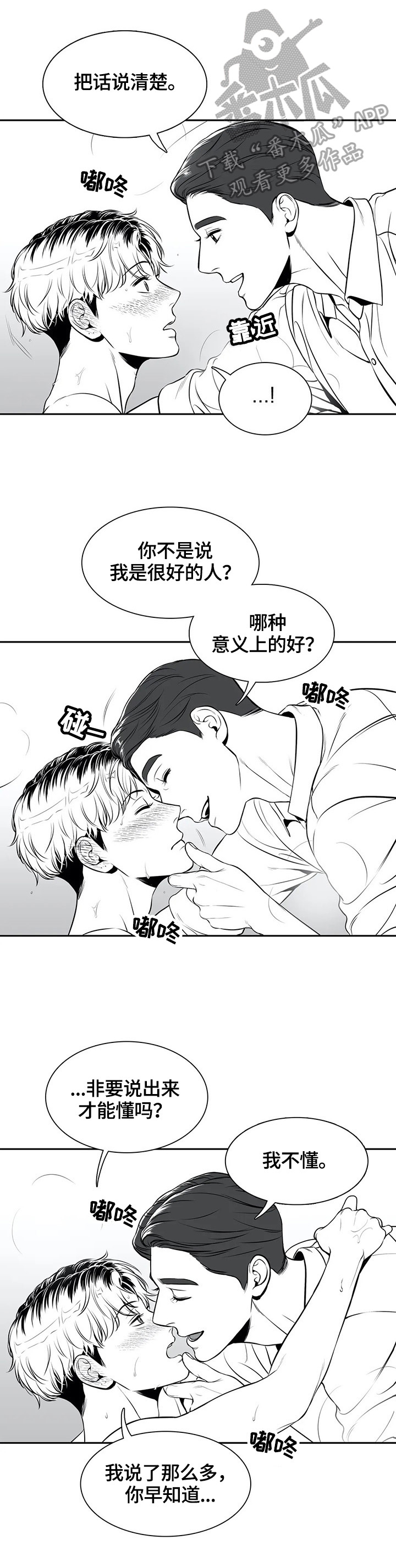 东播老师简谱教唱合集漫画,第175章：【番外一：】甜蜜（番外一完结）1图