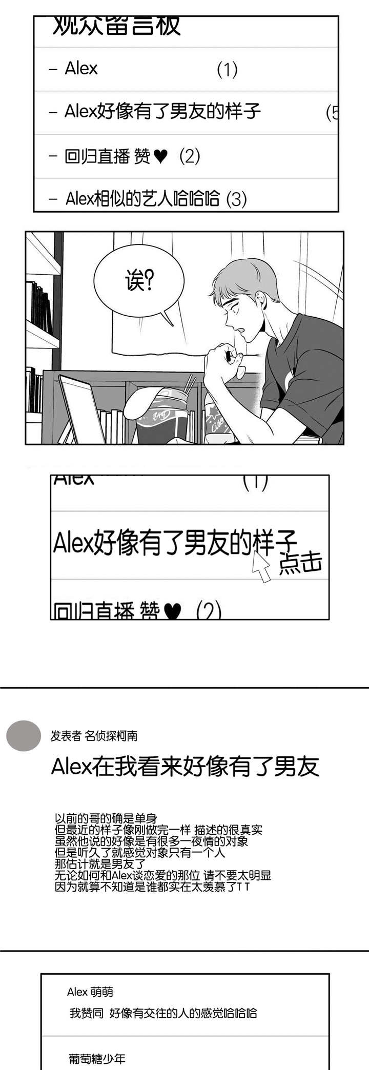 东播漫画,第30章：一点改变2图