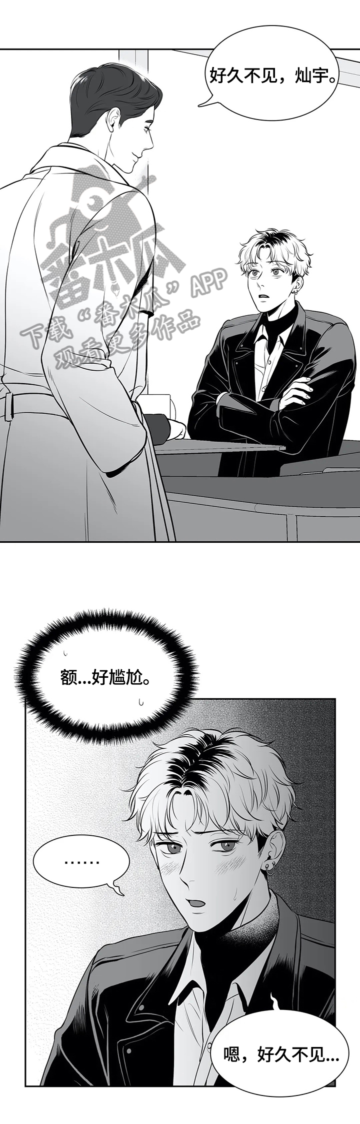 东播老师简介漫画,第170章：【番外一：】被利用2图