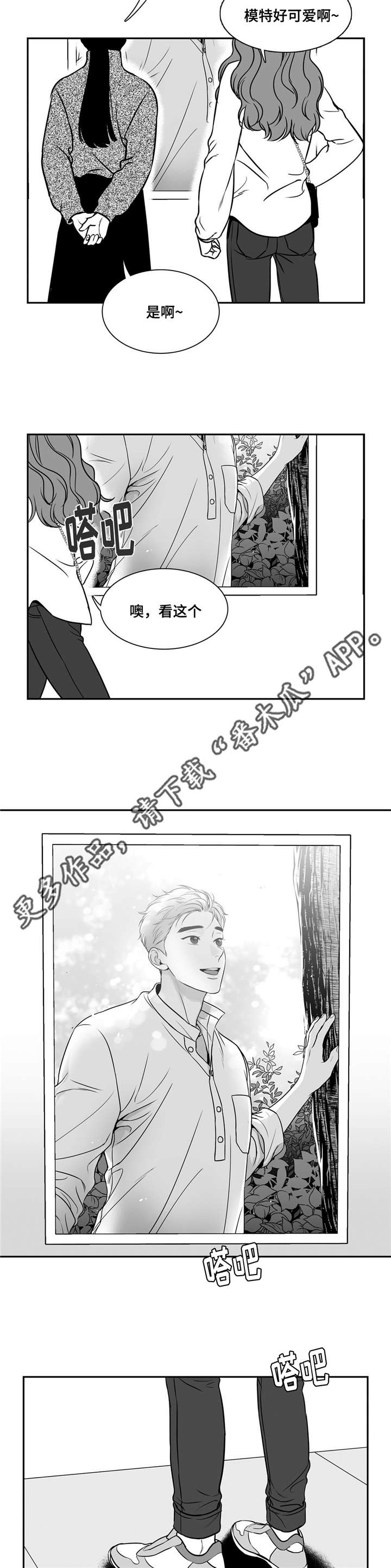 董博睿漫画,第148章：课题展览会2图