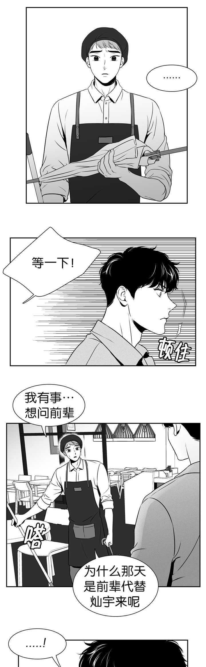 东卜村漫画,第115章：回到我身边1图