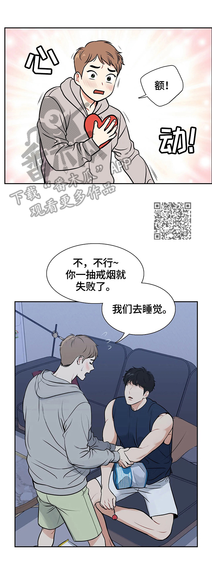 董博睿漫画,第179章：【番外二:】帮我2图