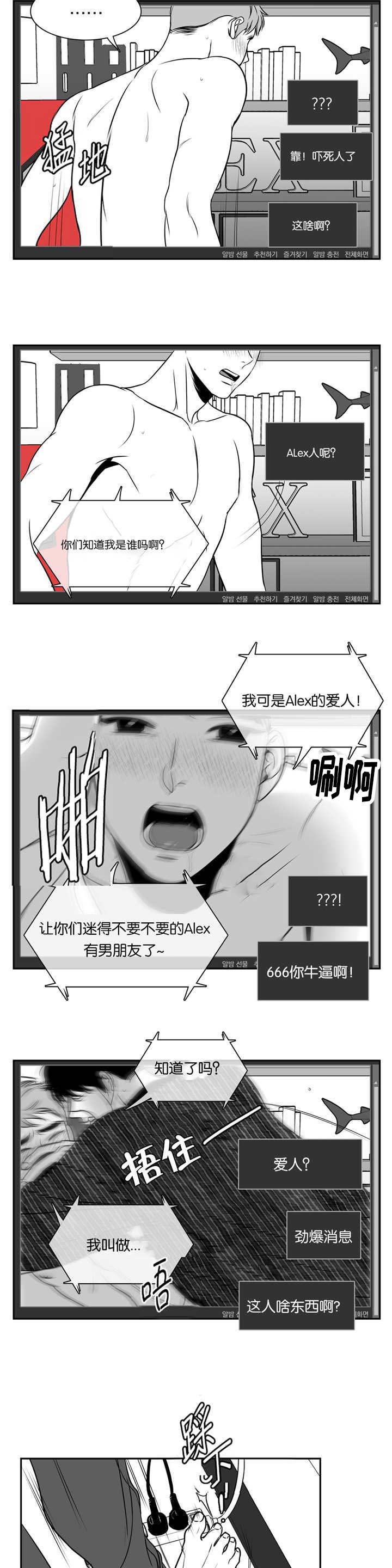 东柏林的六月船歌漫画,第71章：直播事故2图