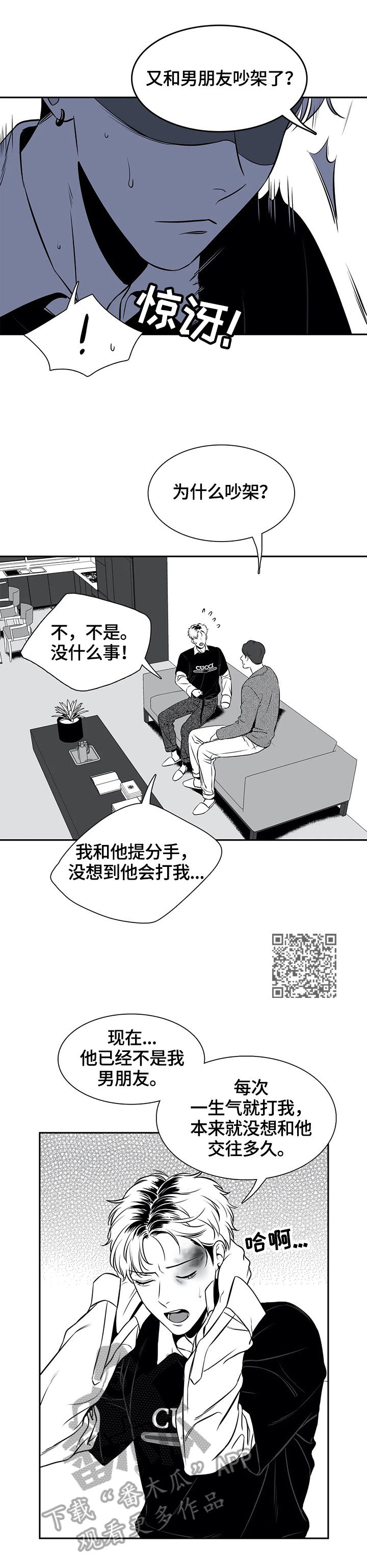 东播老师简谱教唱合集漫画,第163章：【番外一：】告白1图