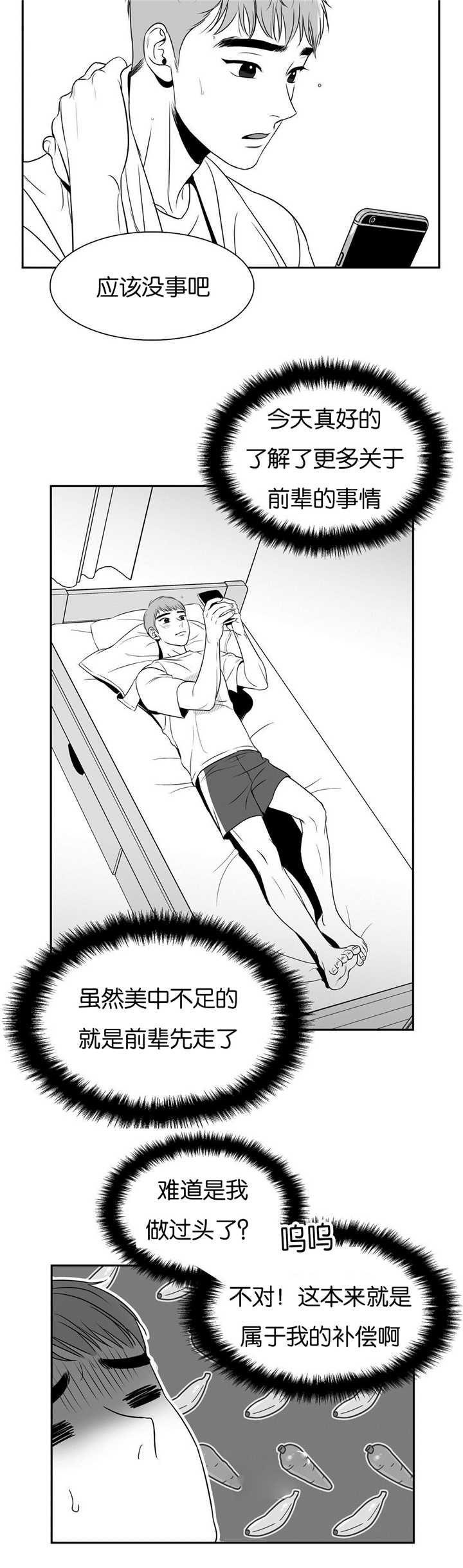 东播漫画免费观看漫画,第54章：我的补偿1图