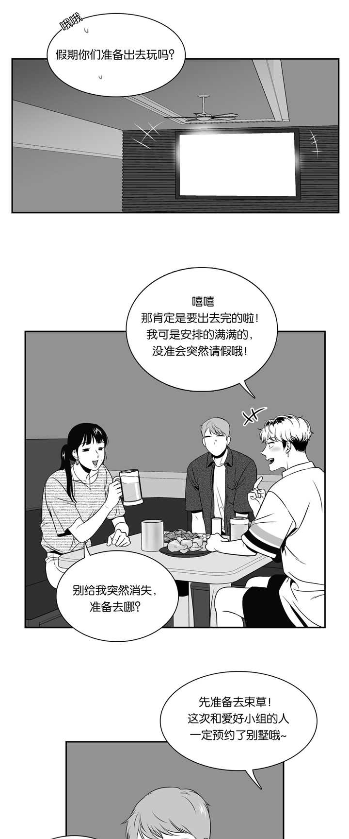 东播漫画,第78章：太多痕迹1图