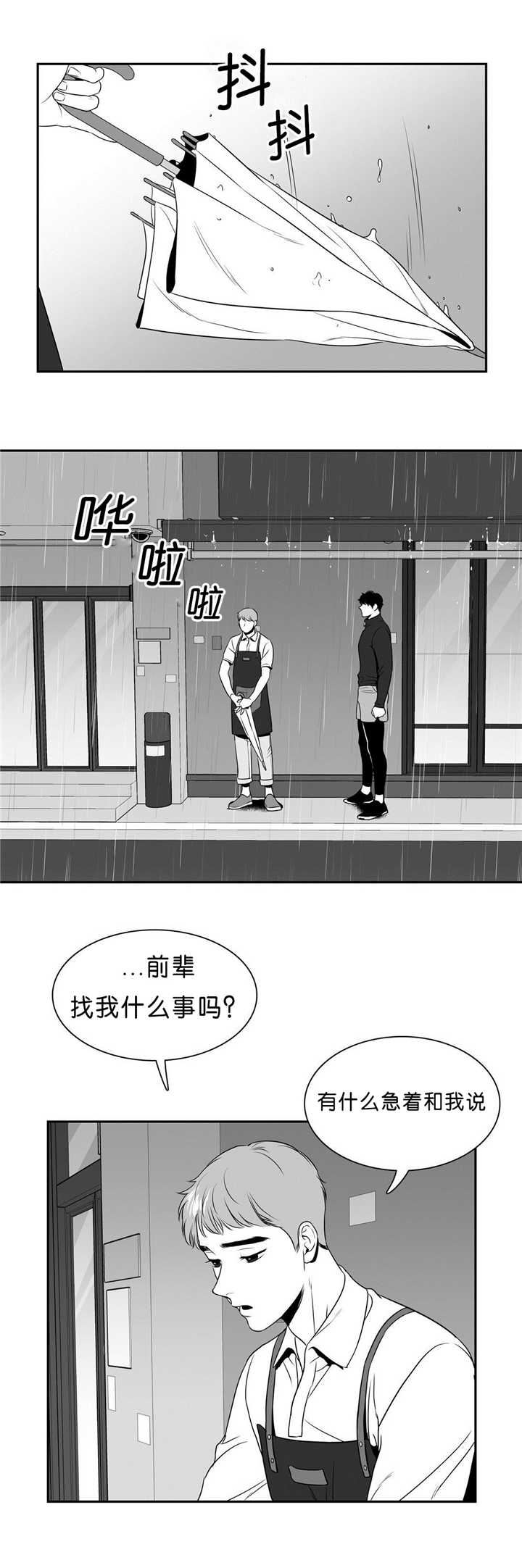 东播韵酒业漫画,第89章：店外谈话2图