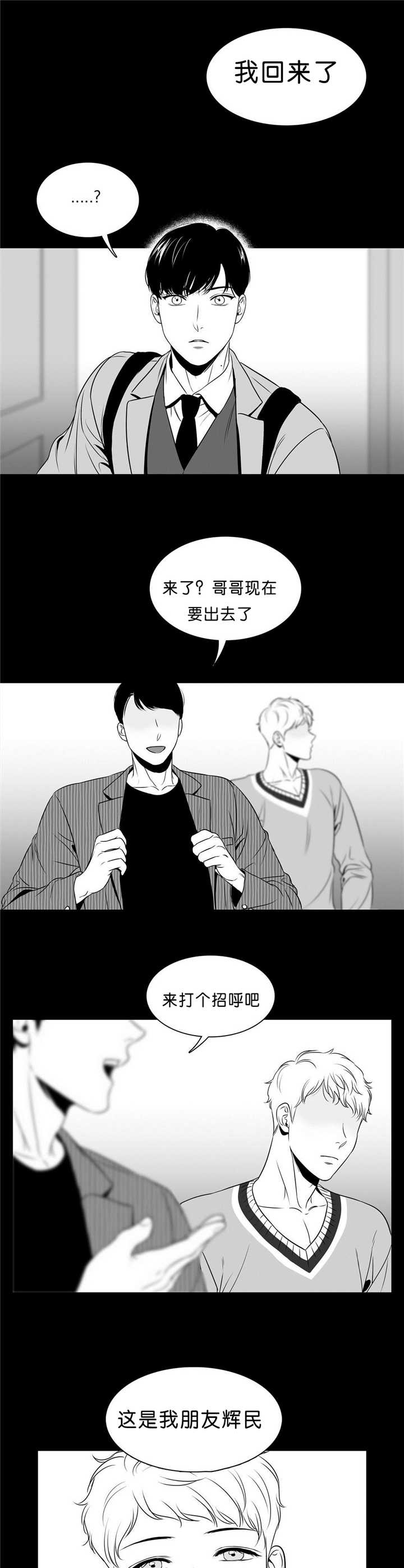 东播老师简介漫画,第92章：真正喜欢1图