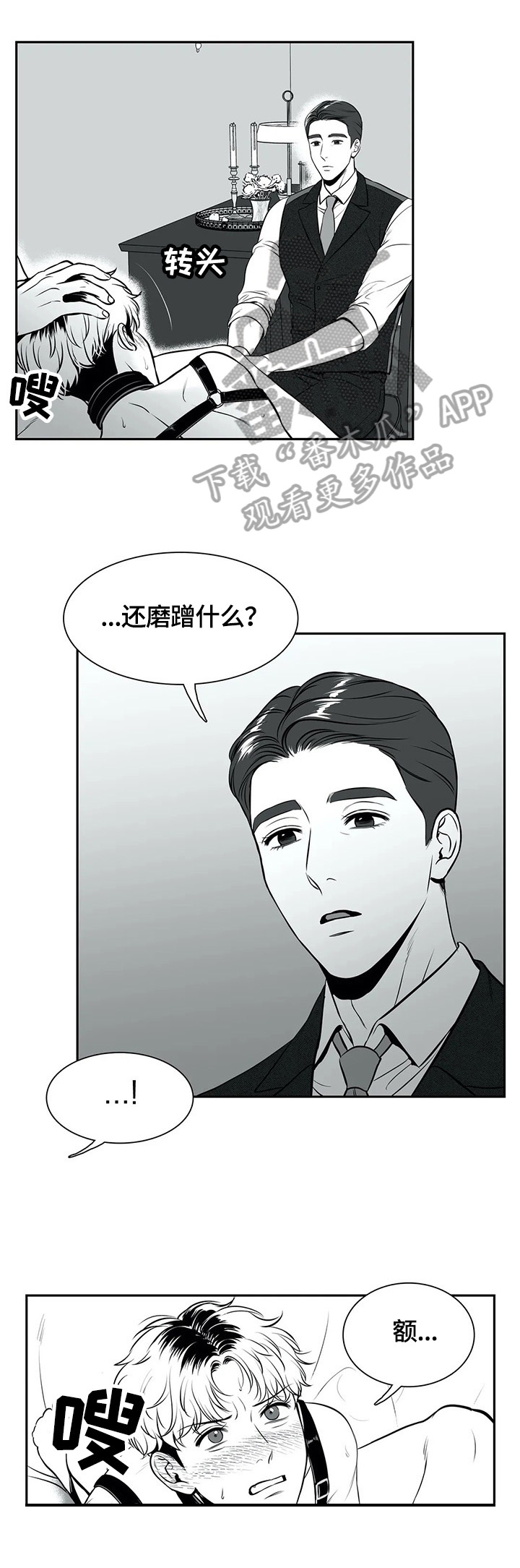 东播老师直播漫画,第172章：【番外一：】换人2图