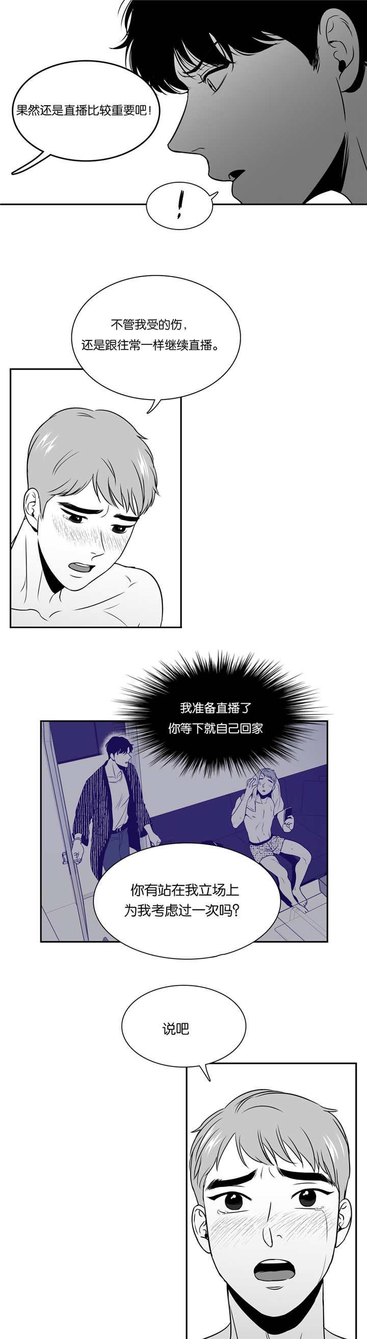 东播老师简介漫画,第72章：他的回答2图