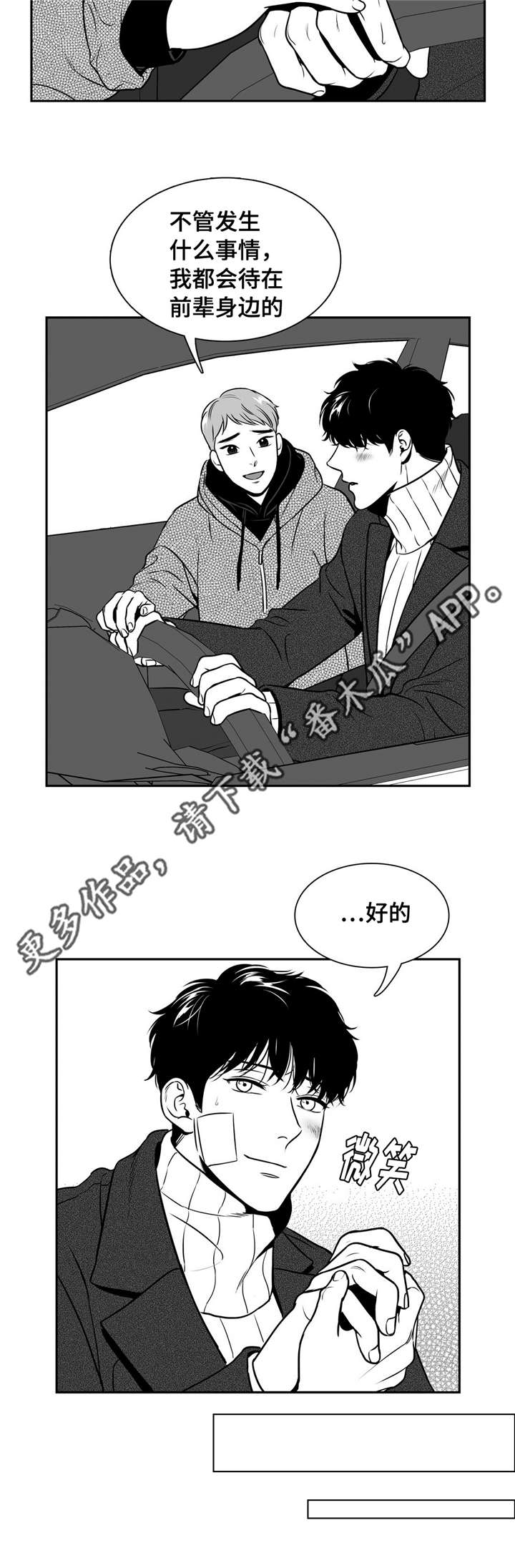 东卜村漫画,第154章：面具破碎2图