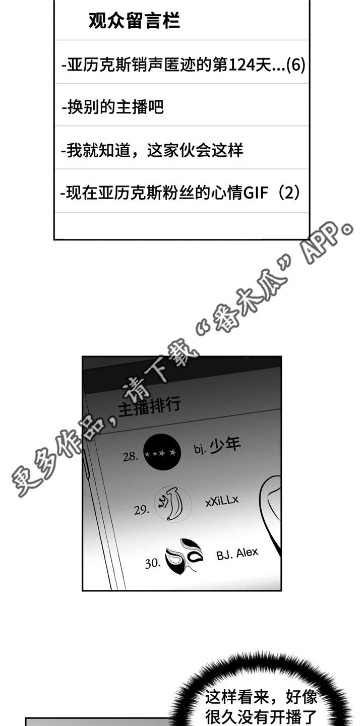 东播漫画,第143章：再次开播2图