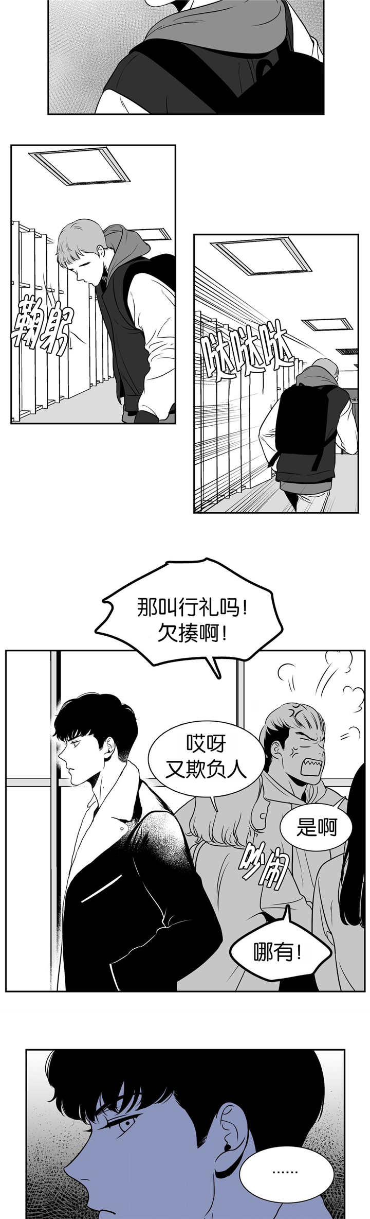 东播漫画,第9章：一次意外1图