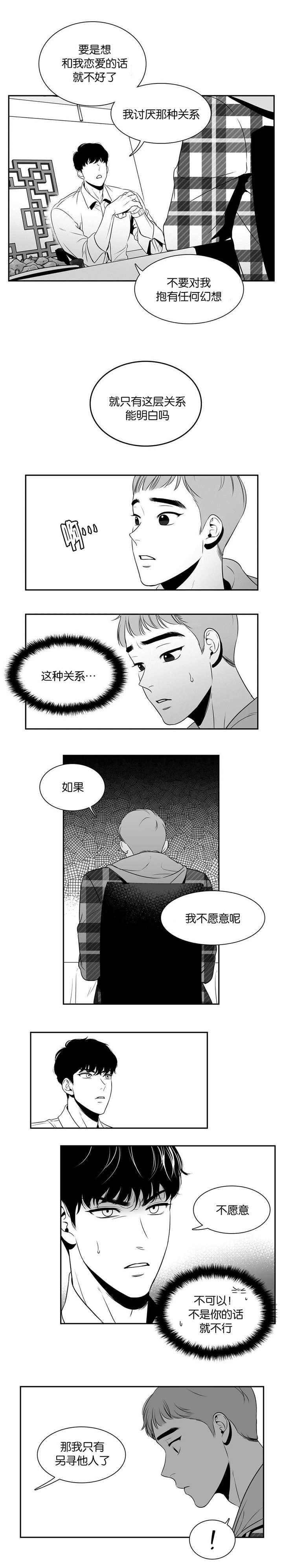 东播漫画,第18章：不愿意吗2图