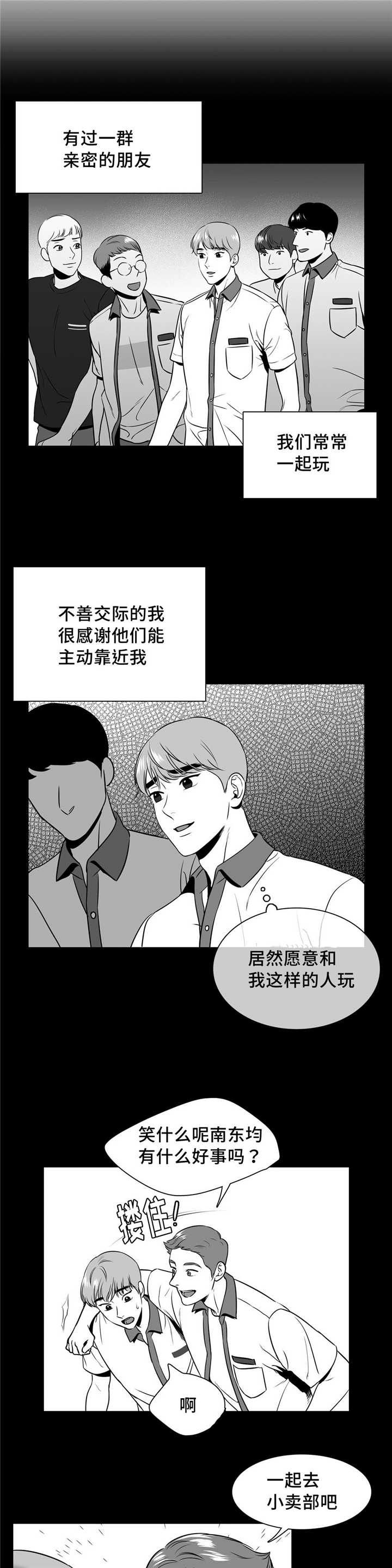 东播老师直播间漫画,第134章：想去你家2图