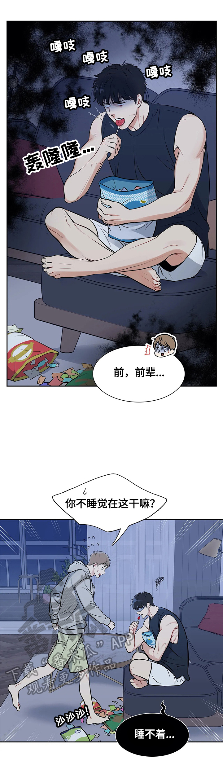 董博睿漫画,第179章：【番外二:】帮我2图