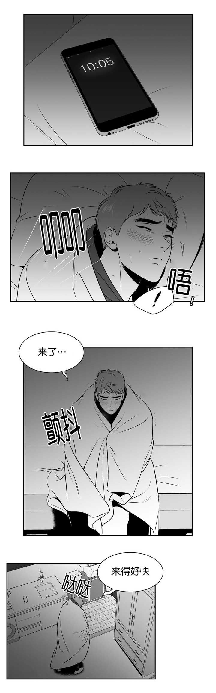 东播漫画,第106章：不太妙啊2图