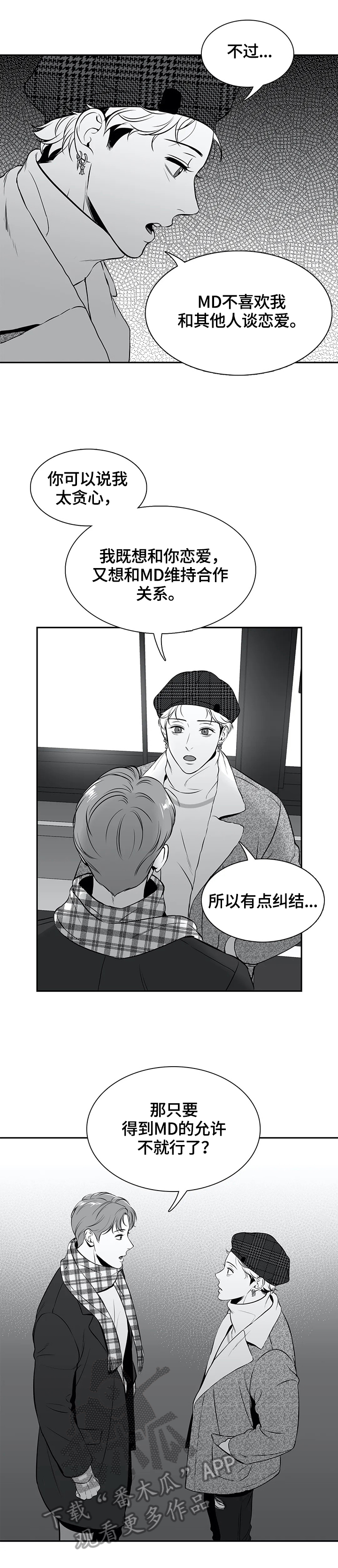 东播老师直播间漫画,第169章：【番外一：】约见1图