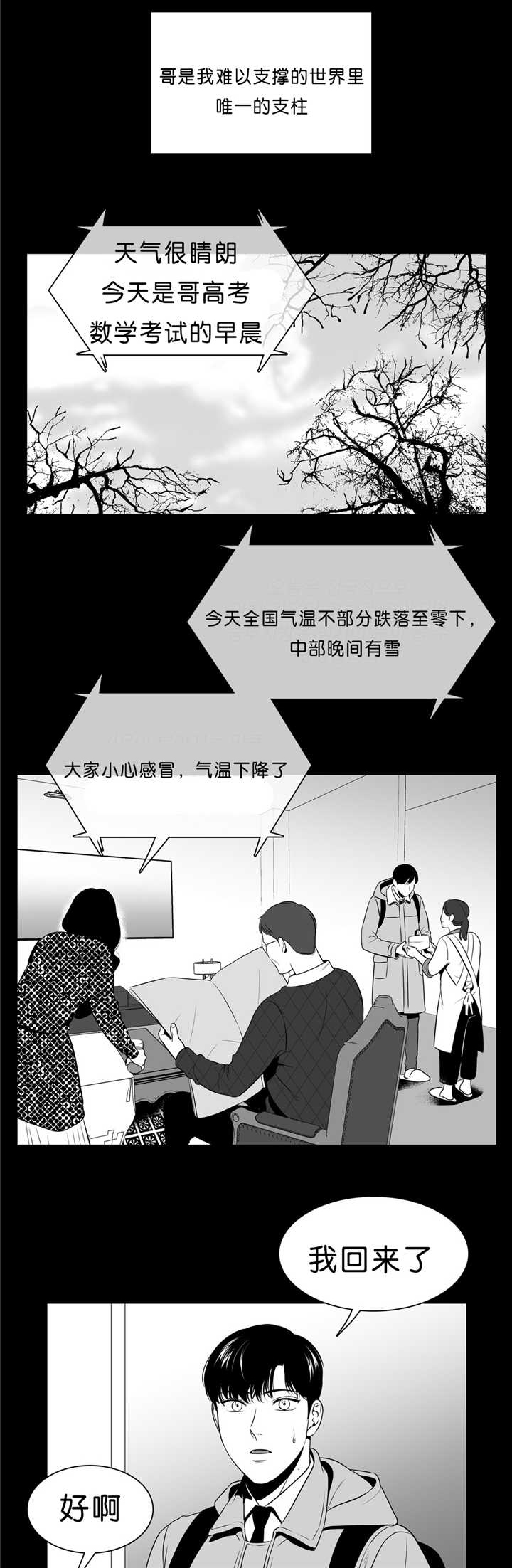 东播唱谱是谁漫画,第93章：用不上力1图