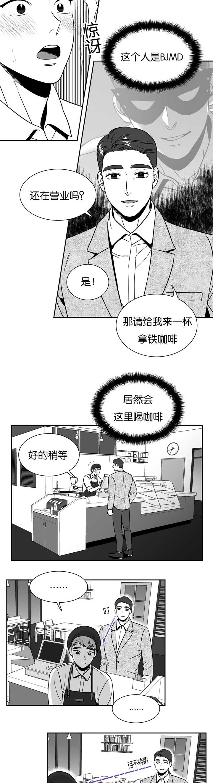 董博睿漫画,第40章：打扰一下2图