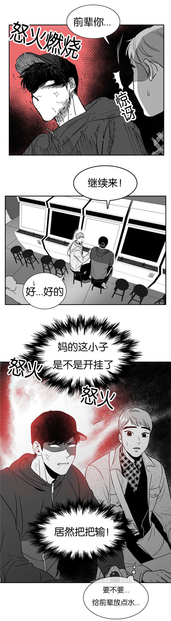 东播漫画,第51章：你还来啊2图