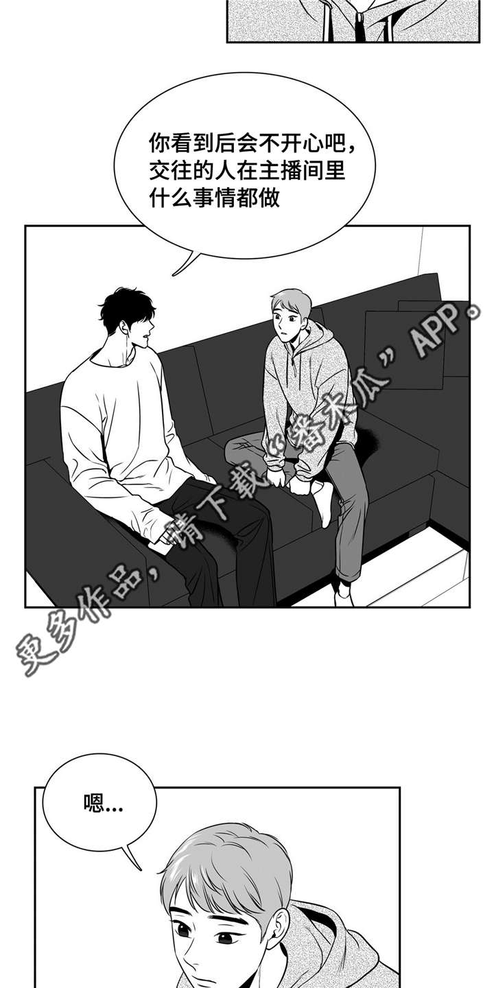 东播漫画,第143章：再次开播1图