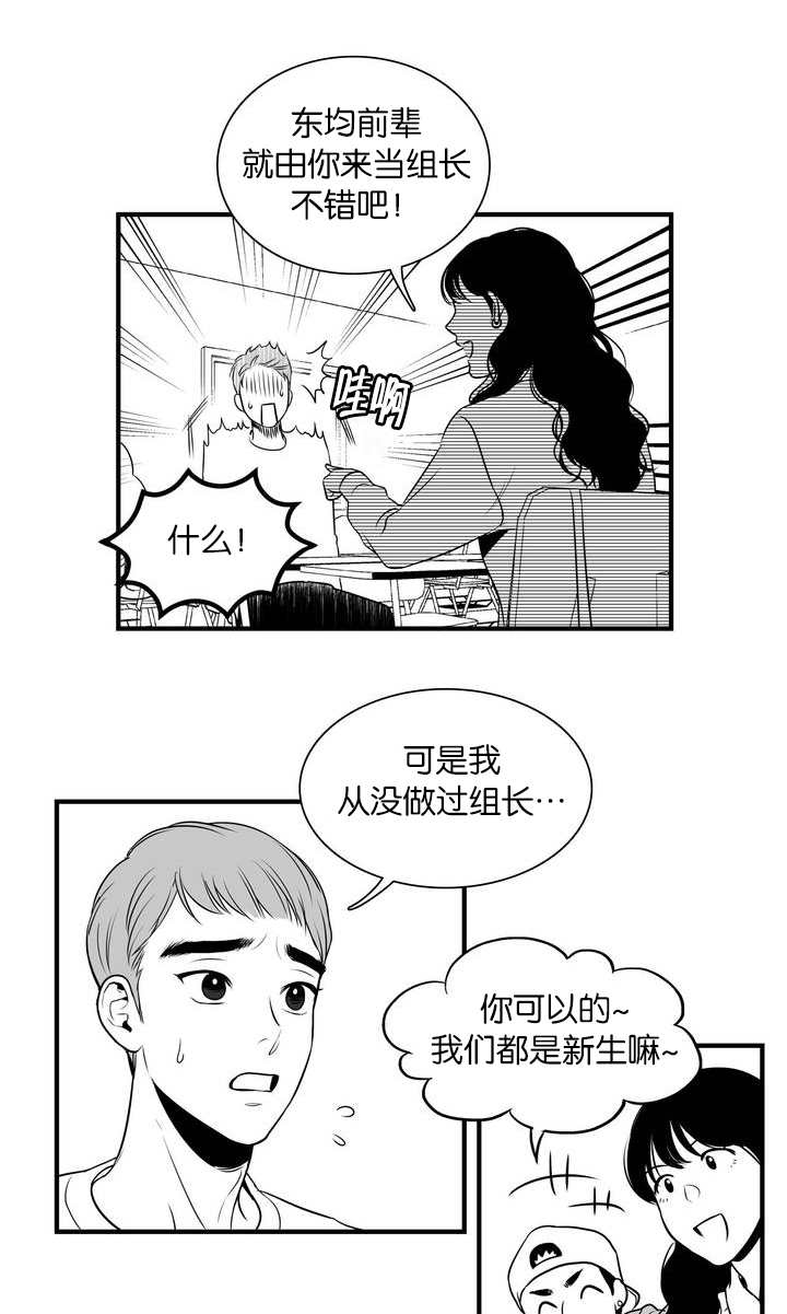 东播韵酒是哪里的漫画,第2章：送你回家1图