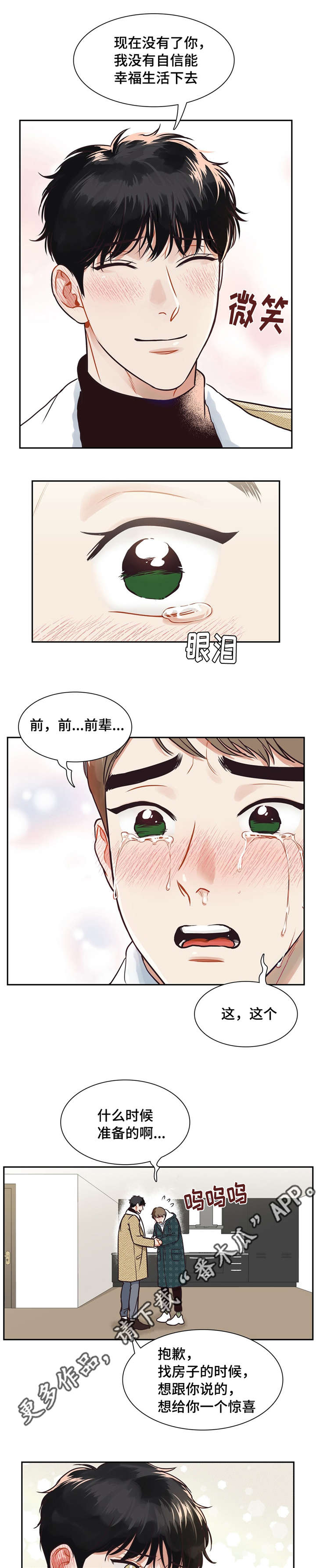 东播漫画,第159章：大结局1图