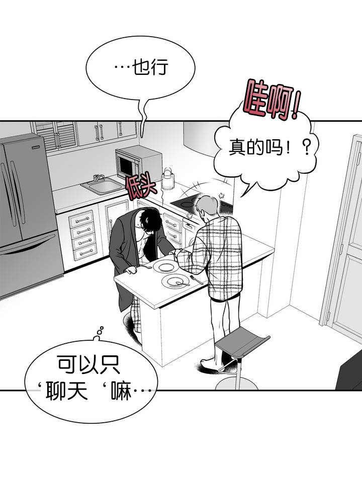 东播漫画,第121章：就是爱情1图