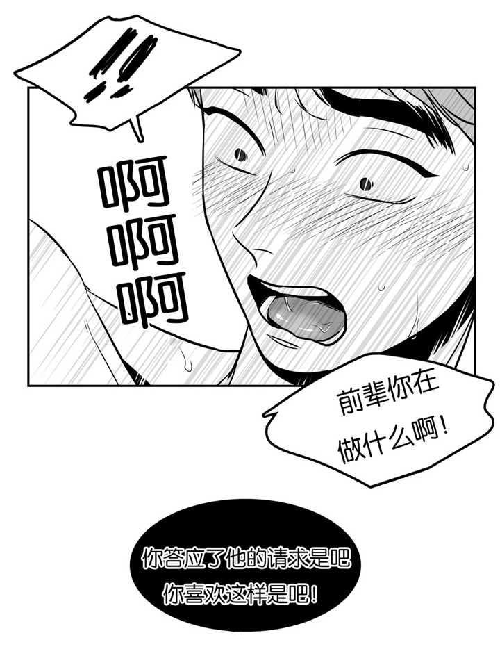 东播老师直播漫画,第45章：我看到了1图