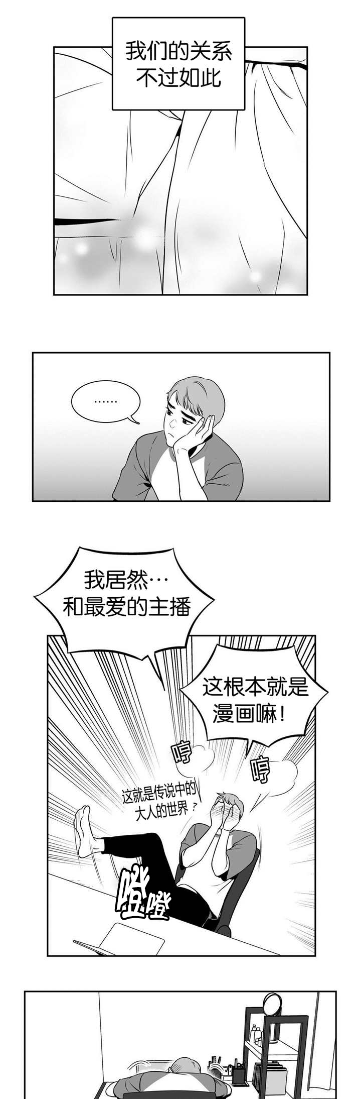 东博漫画,第20章：心情很好1图