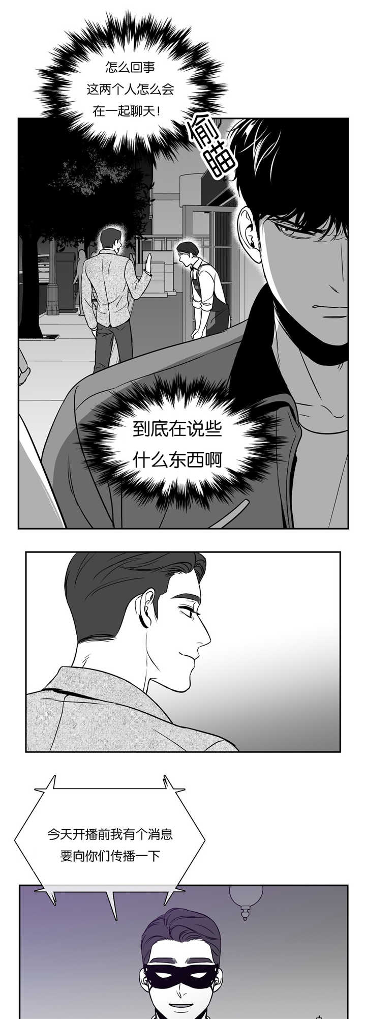 东播西流的意思解释漫画,第42章：更加幸福2图