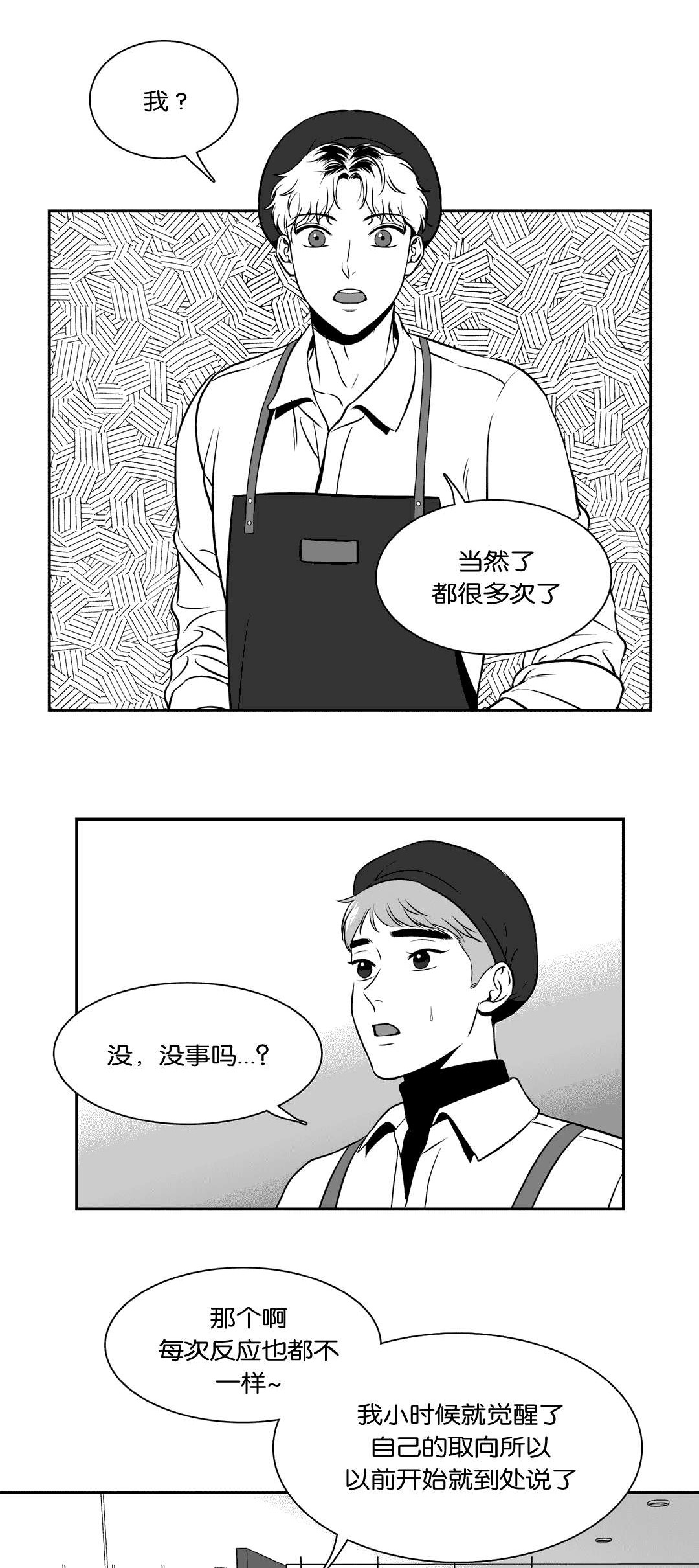 东播老师直播间漫画,第130章：吃醋1图