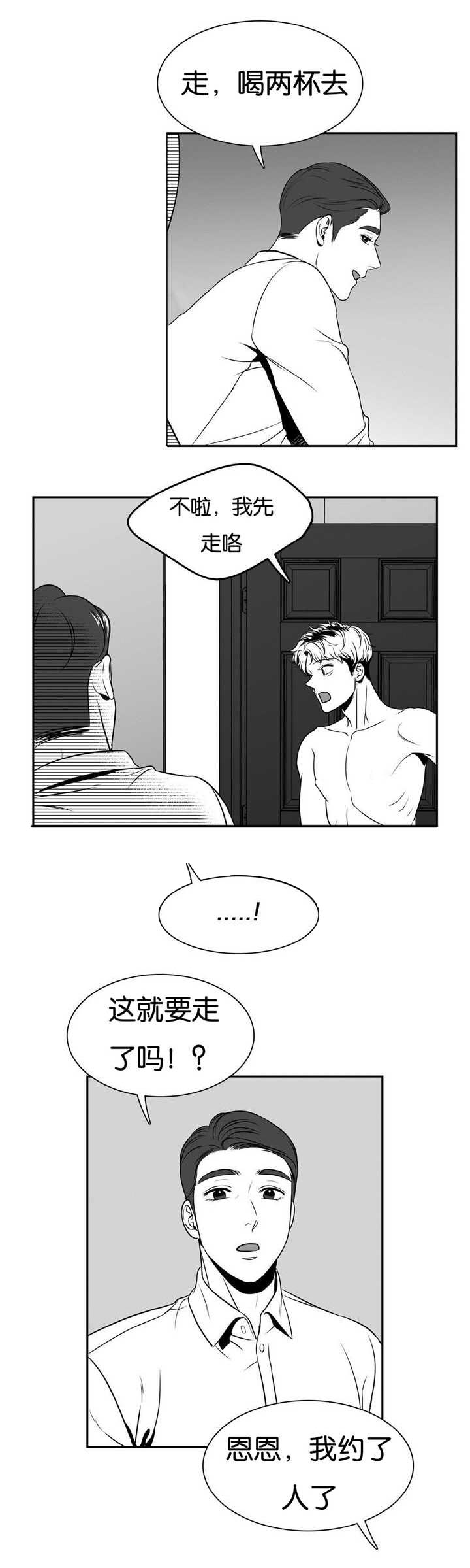 东柏林的六月船歌漫画,第65章：大胆一点2图