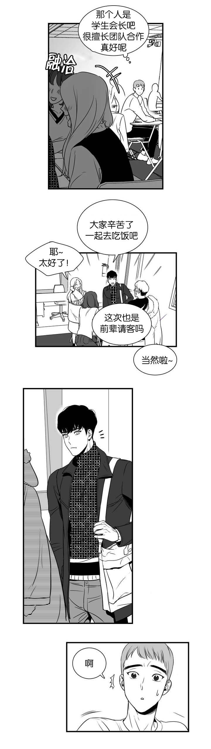 东播老师直播间漫画,第2章：送你回家2图